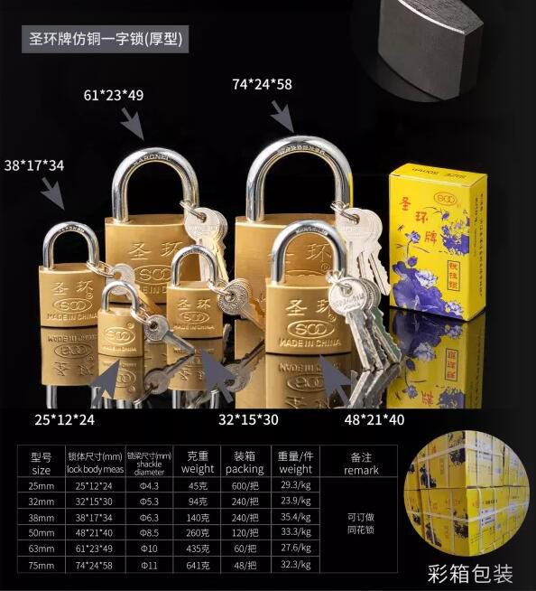 仿銅一字鎖（厚型）